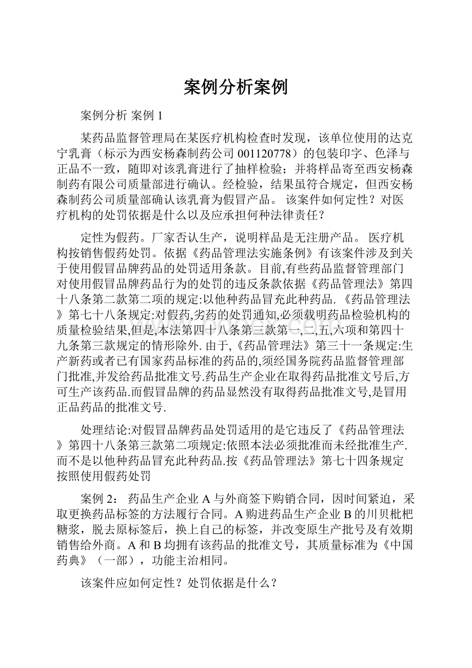 案例分析案例.docx