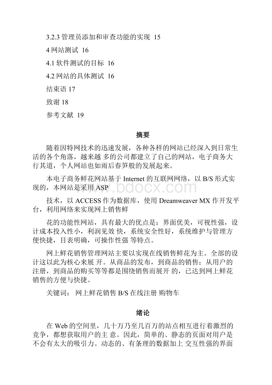 网站建设毕业论文.docx_第2页