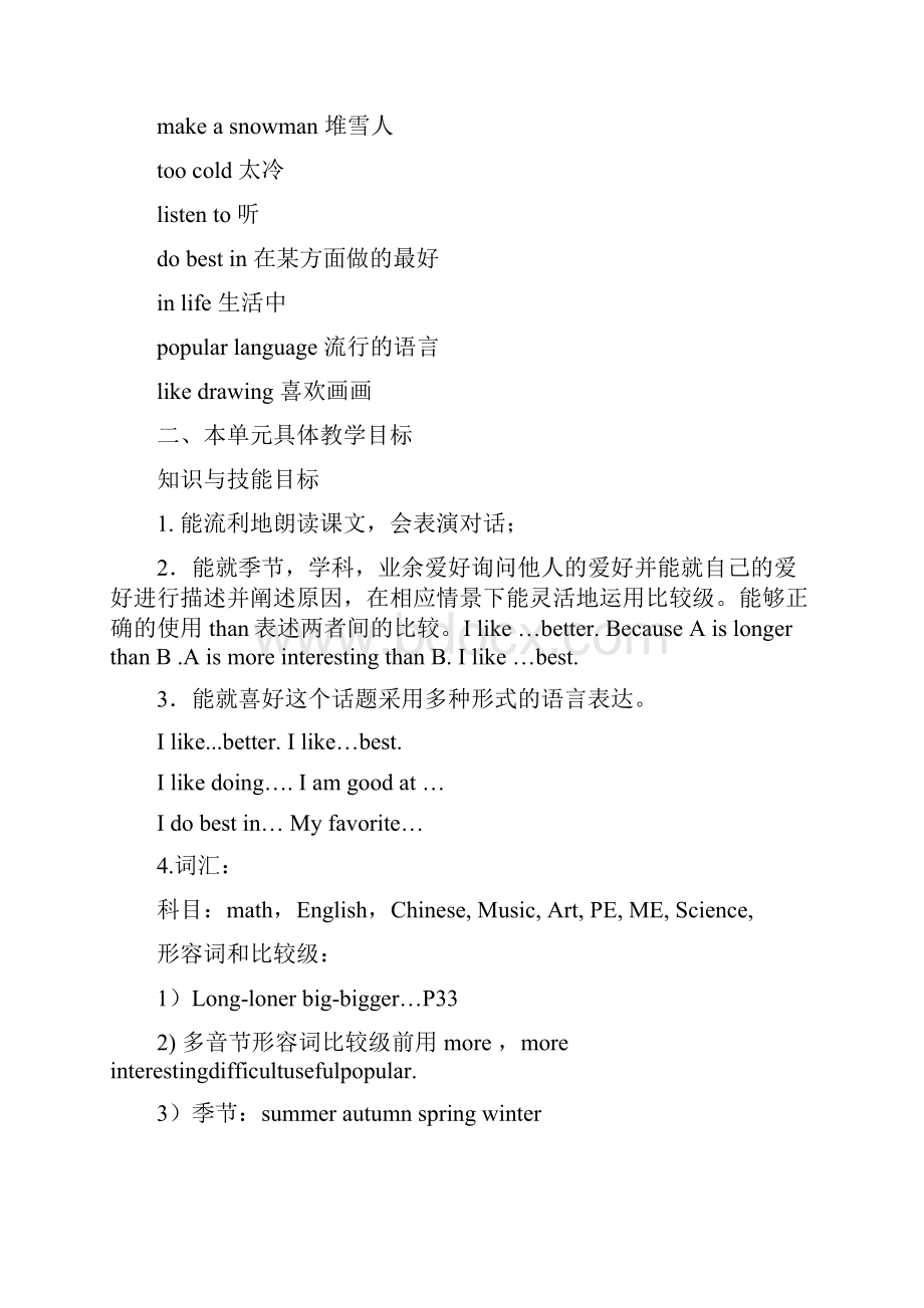 北京版小学英语五年级上册教案单元2.docx_第3页