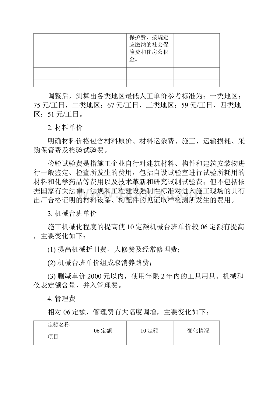 广东省定额与定额计价依据对比.docx_第3页