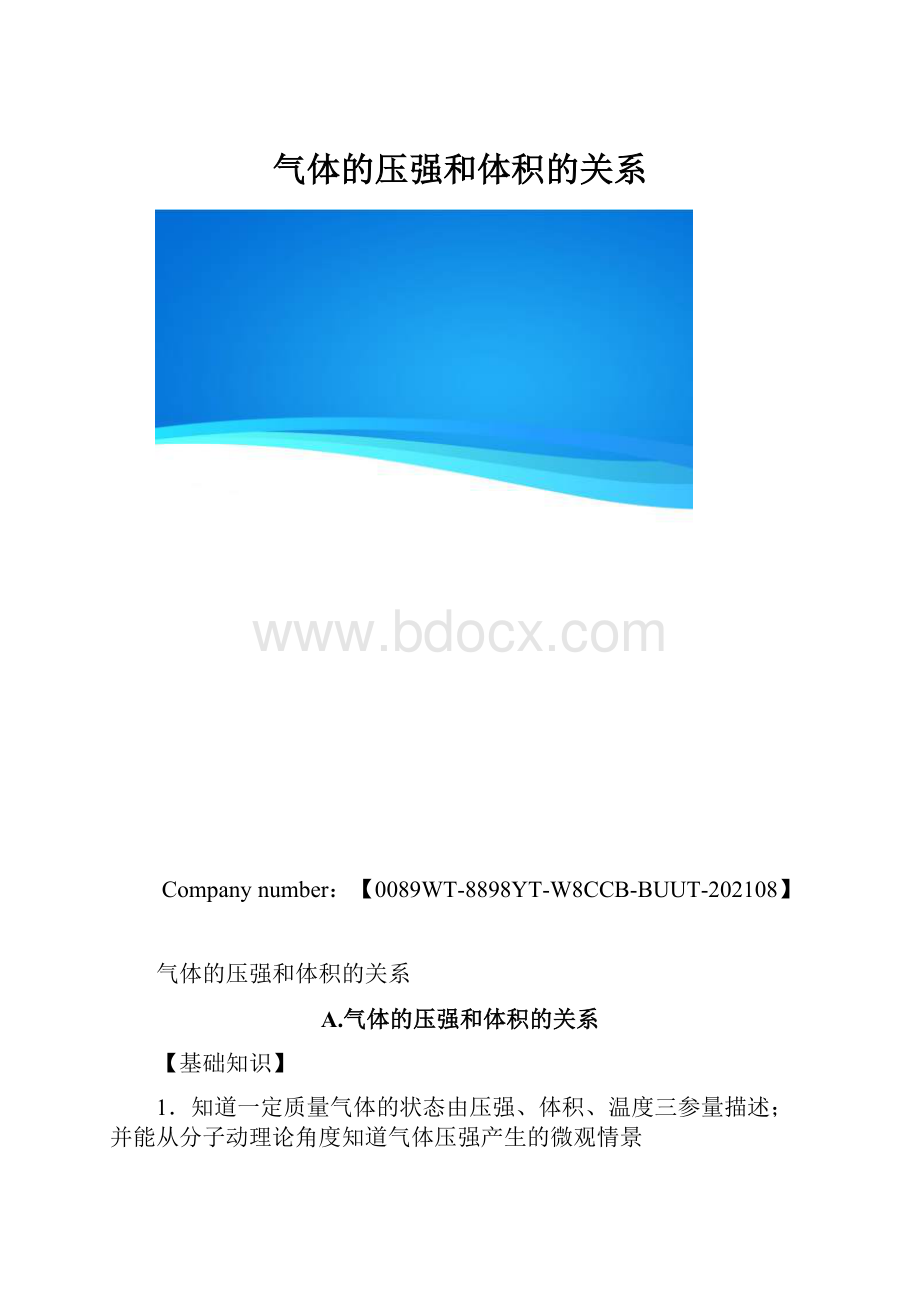 气体的压强和体积的关系.docx