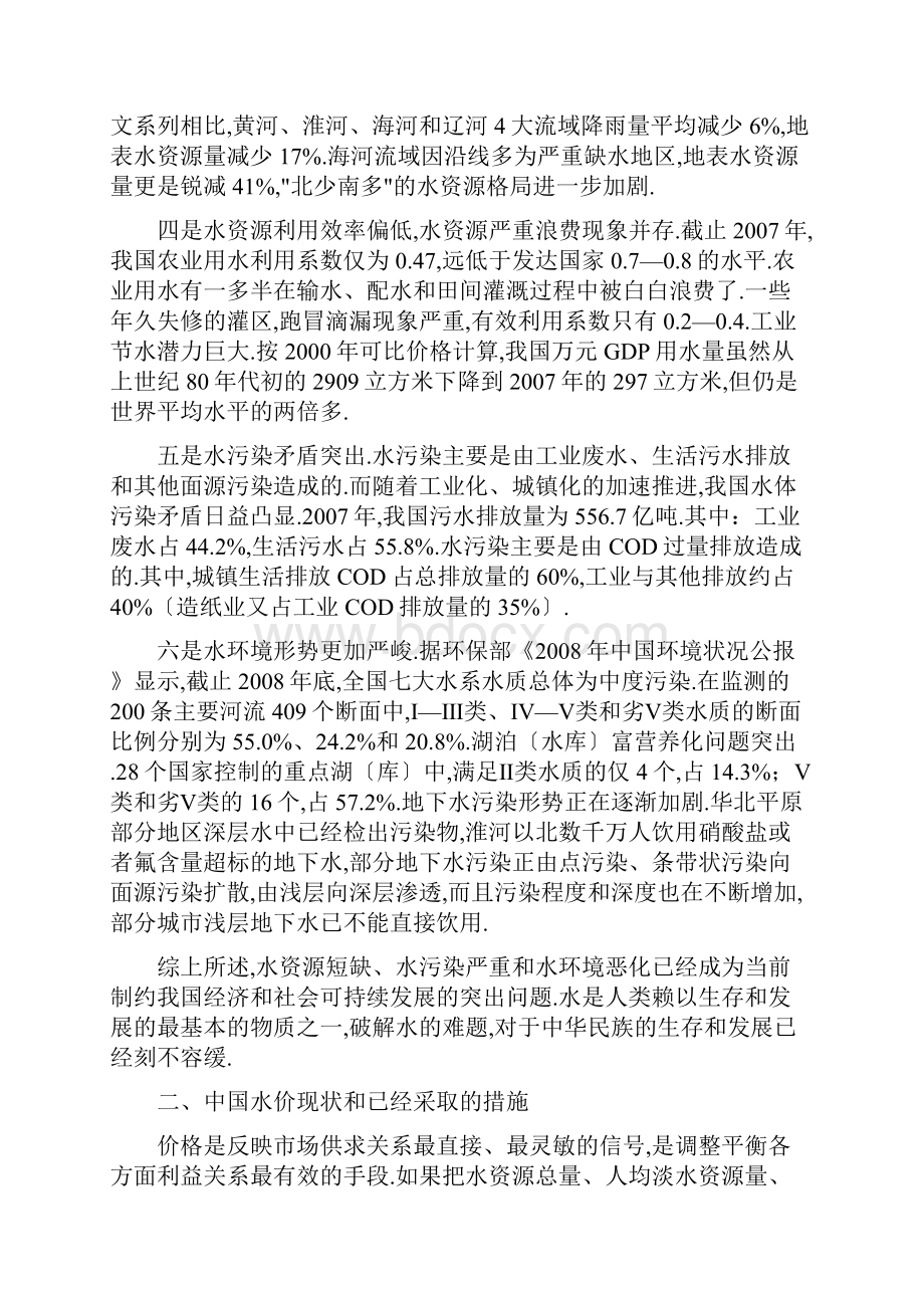中国水资源整体情况.docx_第2页