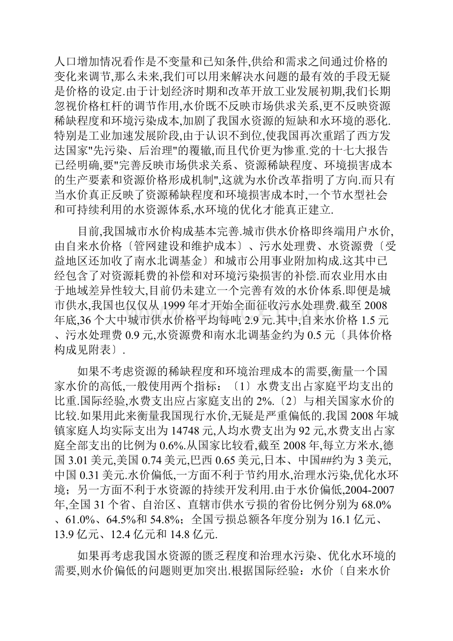 中国水资源整体情况.docx_第3页
