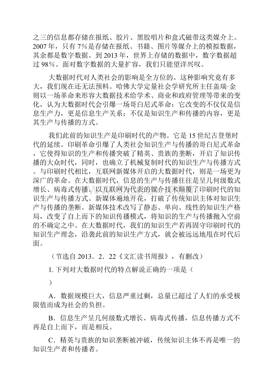 陕西省西安铁一中铁一中国际合作学校届高三下学期四月月考.docx_第2页