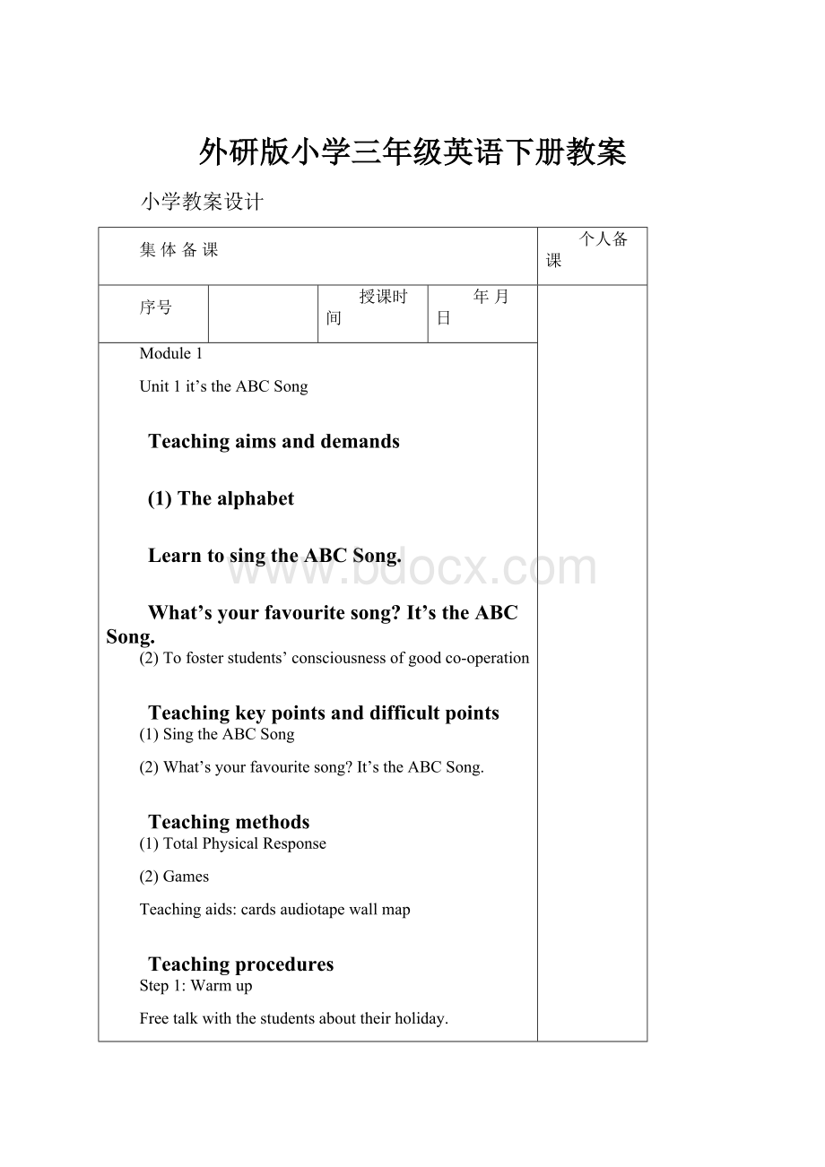 外研版小学三年级英语下册教案.docx