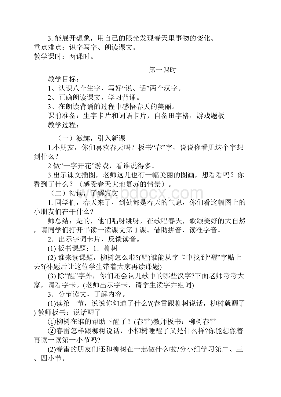 人教版小学语文一年级下册全册教学课件.docx_第3页