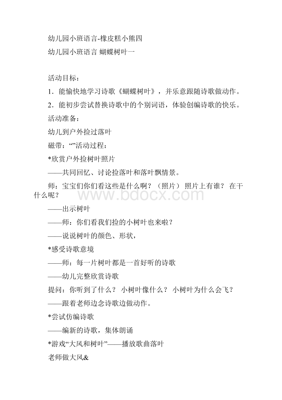 幼儿园小班语言 蝴蝶树叶四篇.docx_第2页