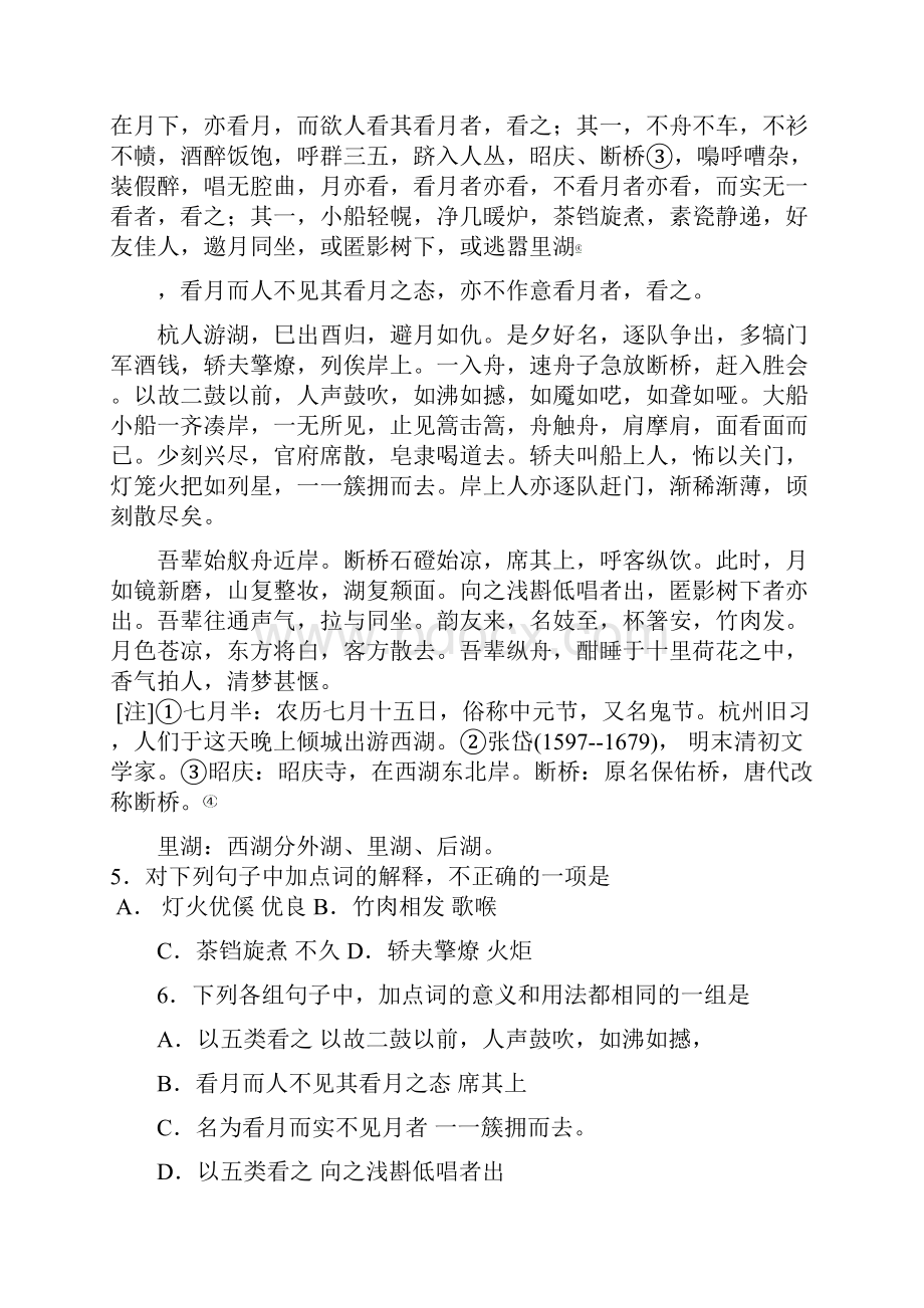 高三第一次统一考试语文.docx_第3页