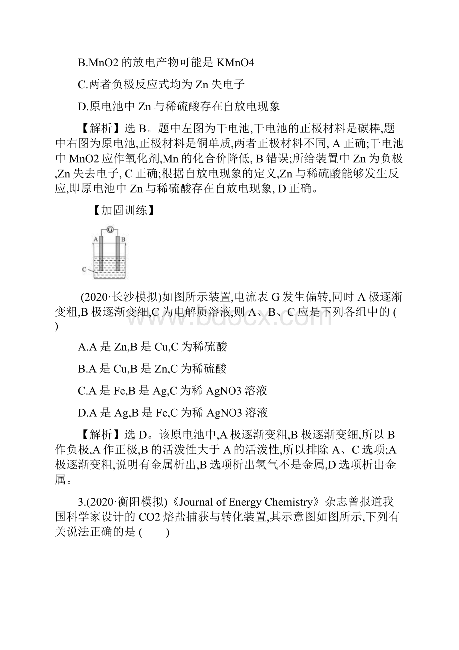 原电池 化学电源.docx_第2页