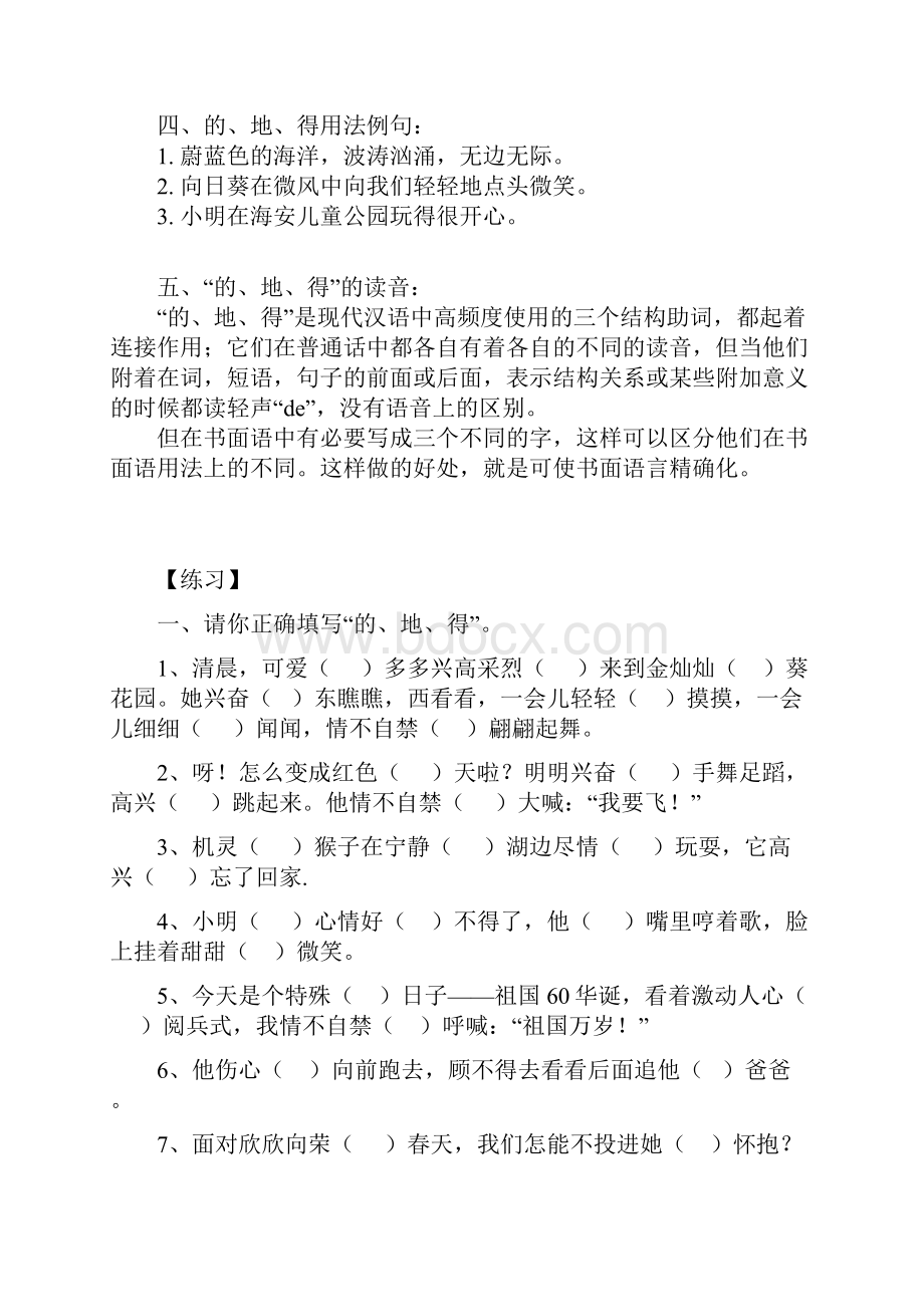 人教版 二年级上册 的地得用法分析及练习题汇总.docx_第2页