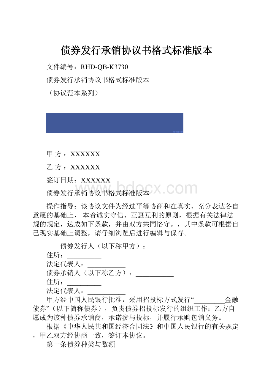 债券发行承销协议书格式标准版本.docx_第1页