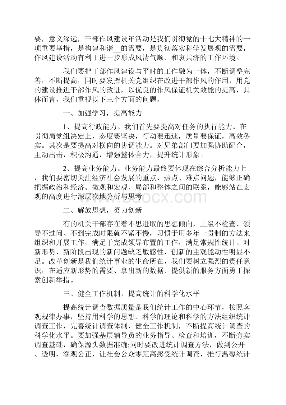 关于效能提升心得体会5篇.docx_第3页