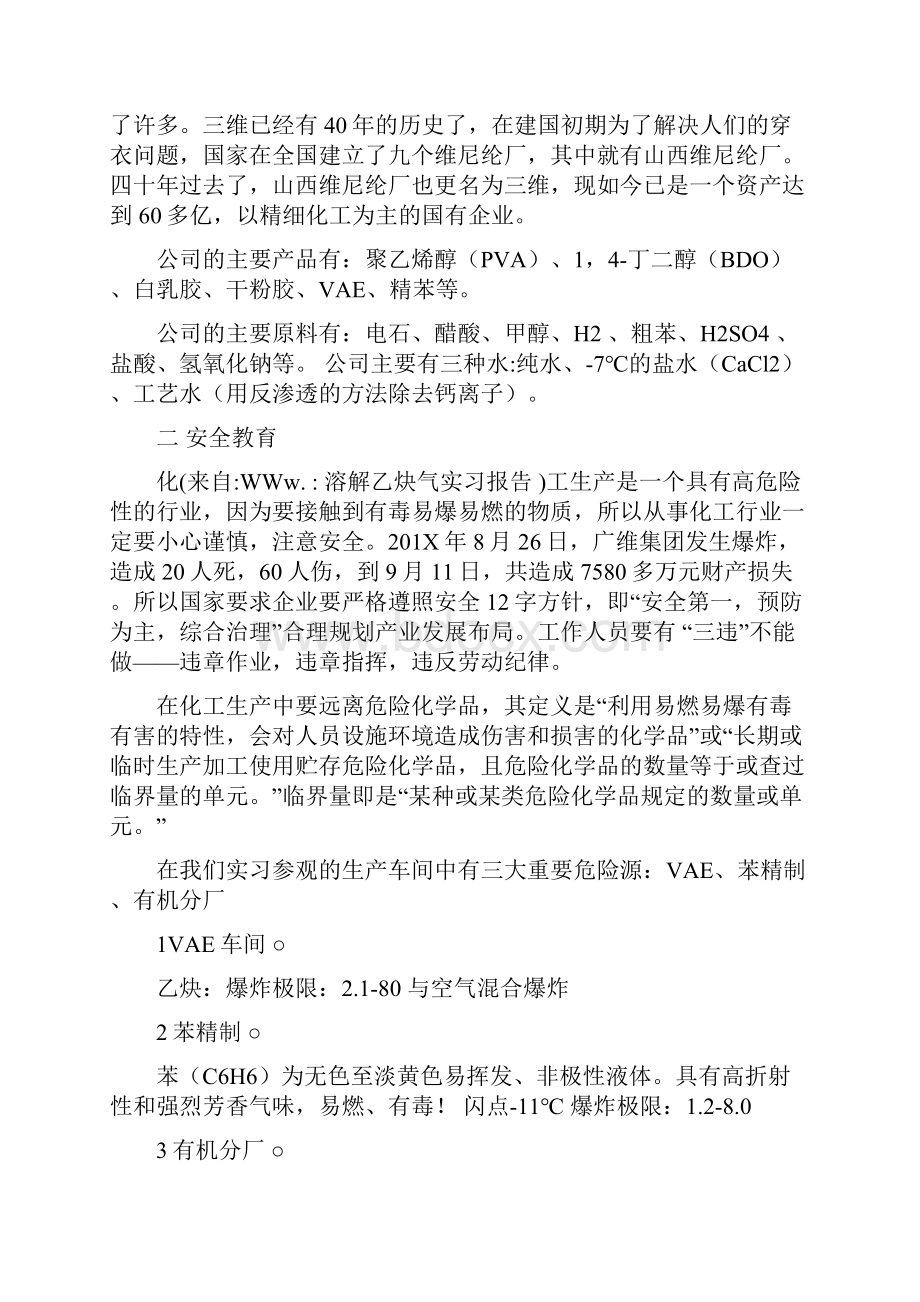 溶解乙炔气实习报告优秀word范文 13页.docx_第2页