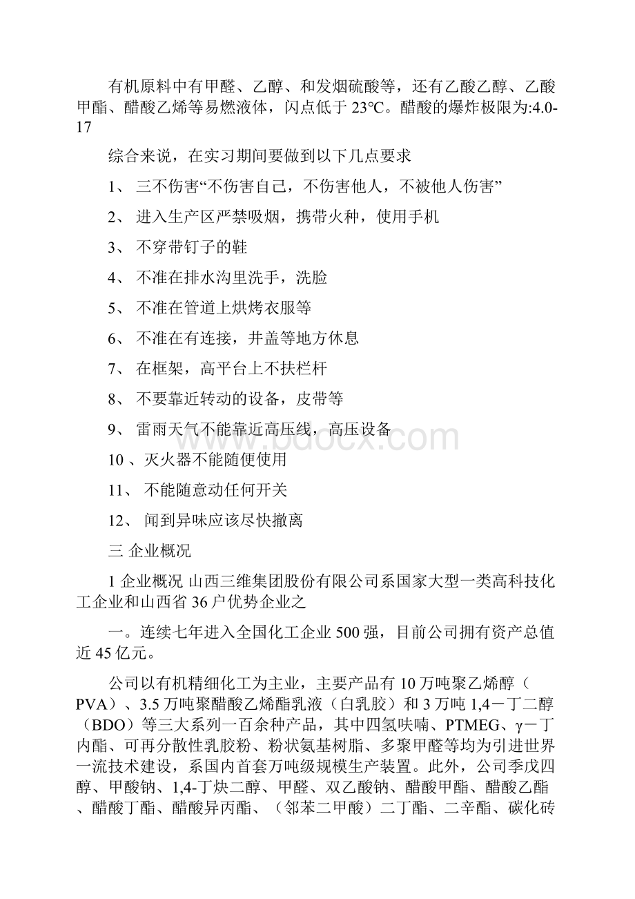 溶解乙炔气实习报告优秀word范文 13页.docx_第3页