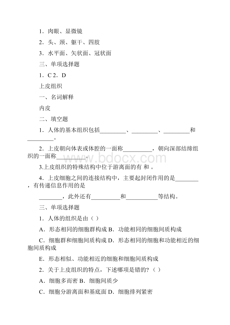 医学人体形态结构习题集及参考答案.docx_第2页