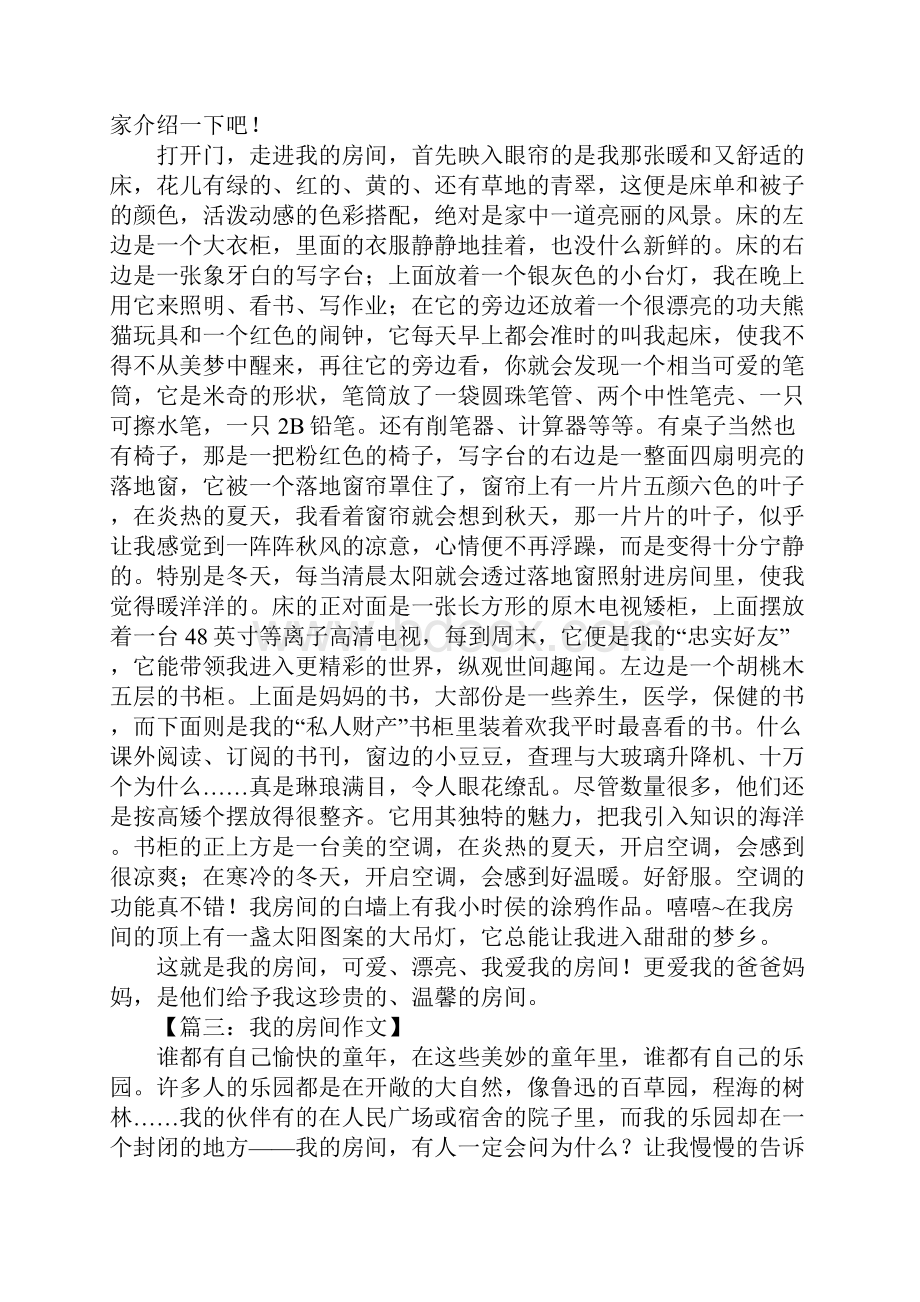 我的房间作文800字.docx_第2页