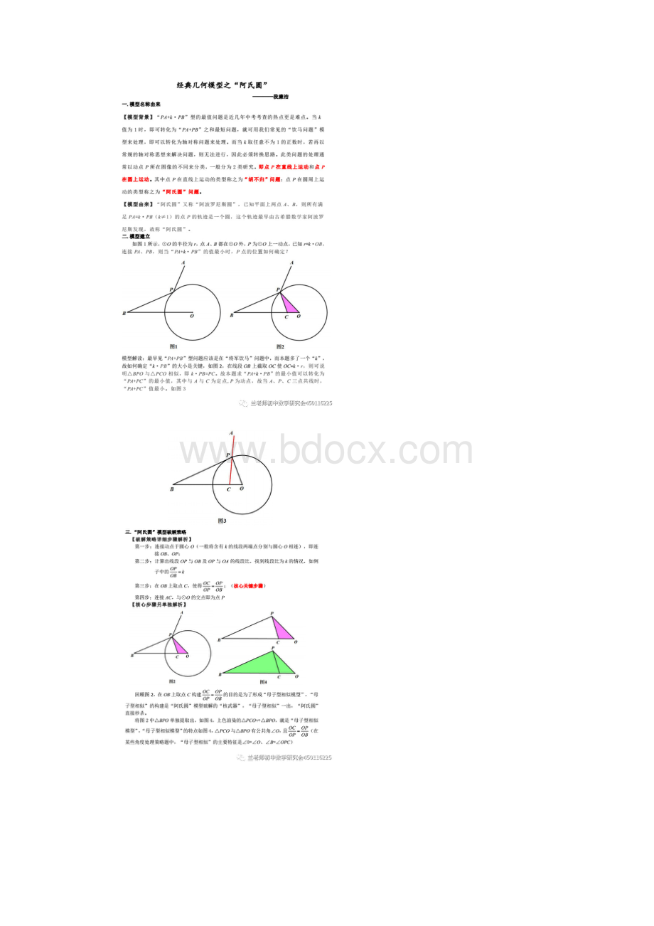 初中数学经典几何模型之阿氏圆.docx_第2页