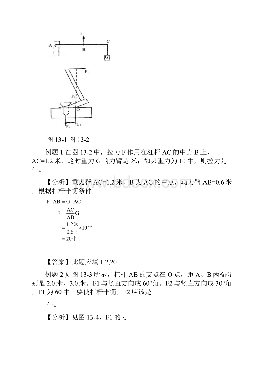 简单机械.docx_第3页