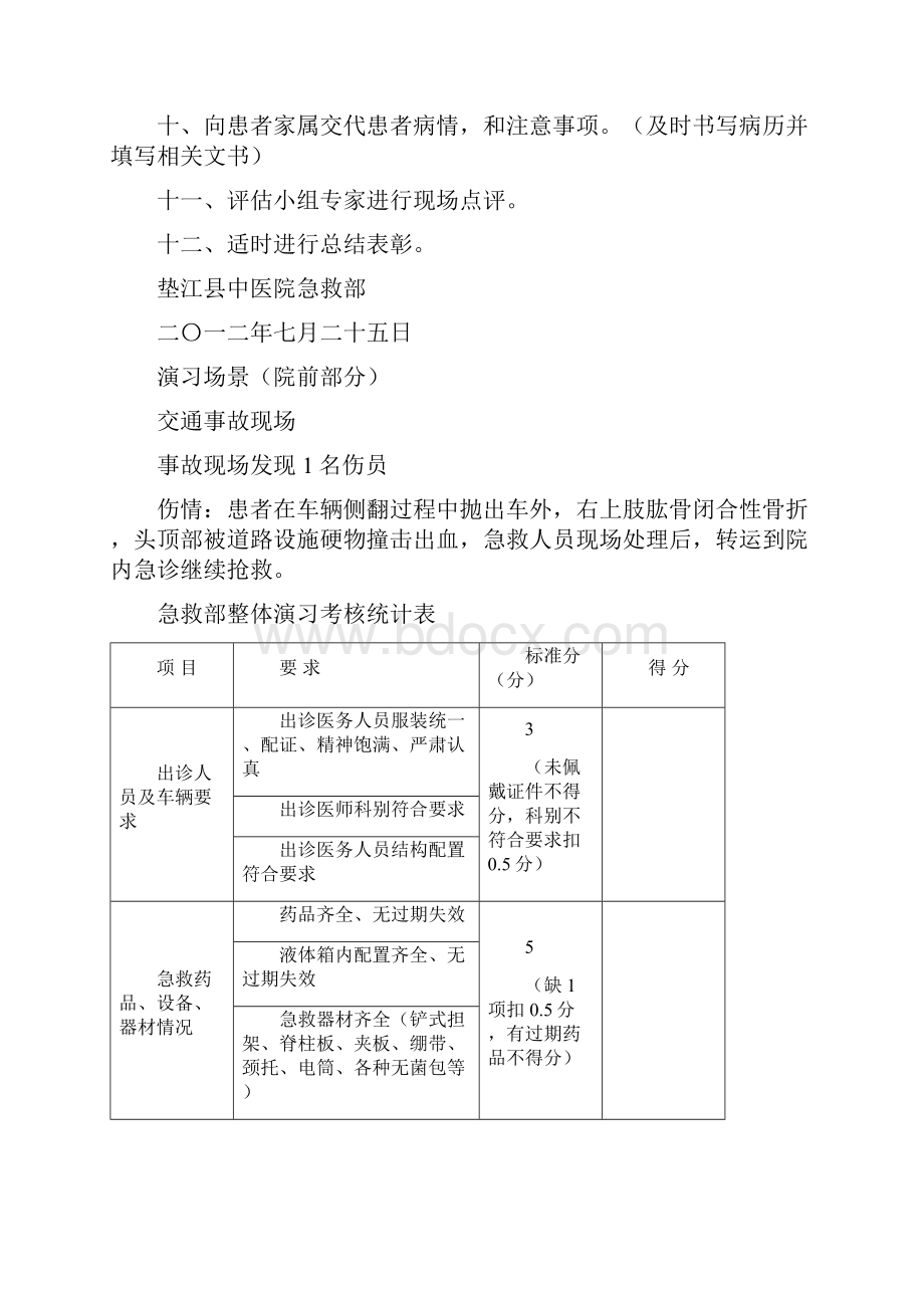 急救演练流程.docx_第2页