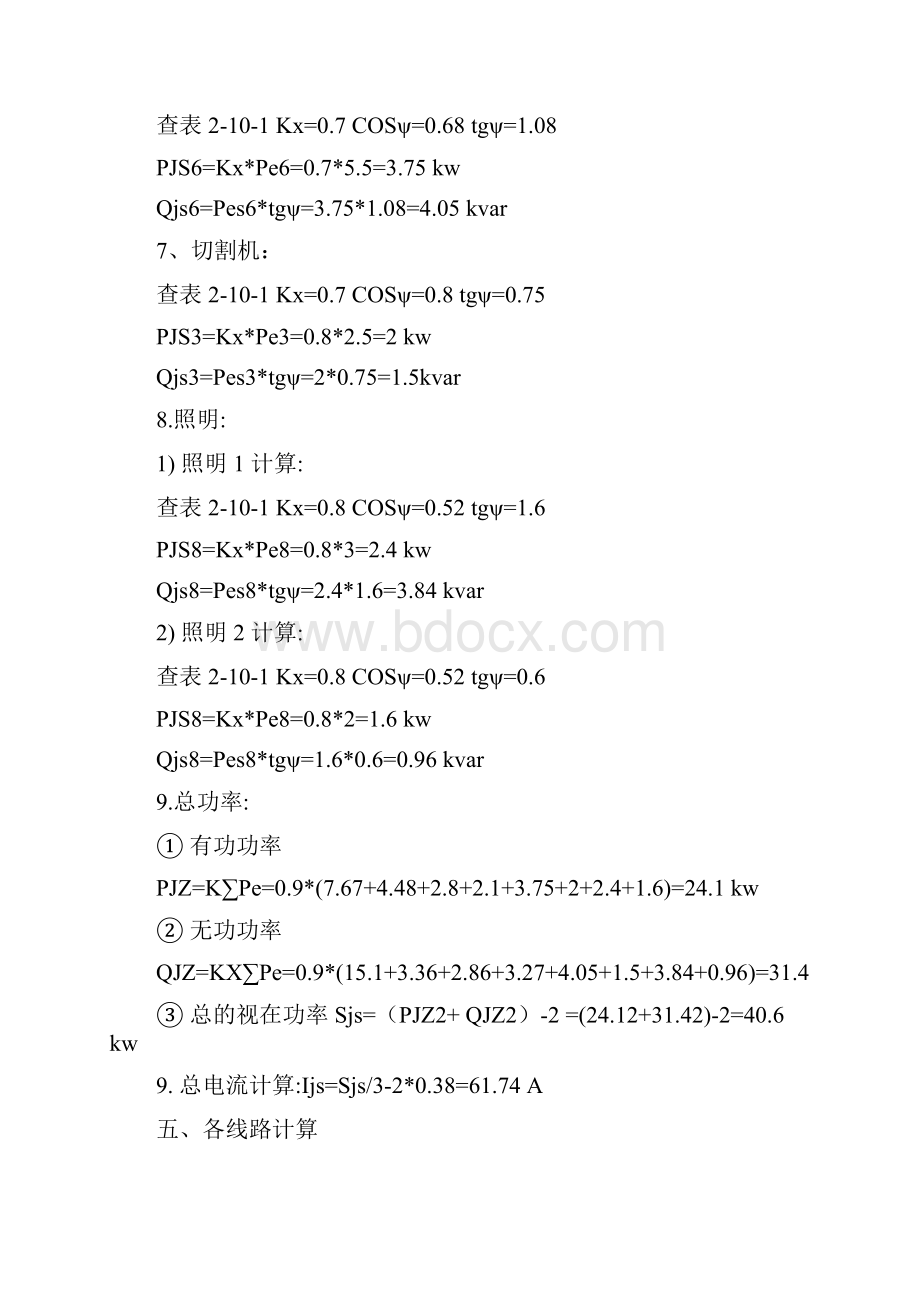 雨污分流 临时施工用电方案.docx_第3页