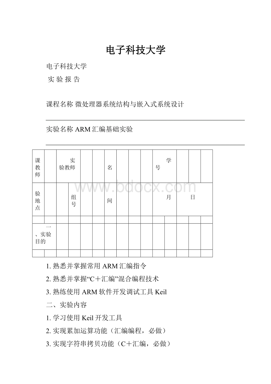 电子科技大学.docx_第1页