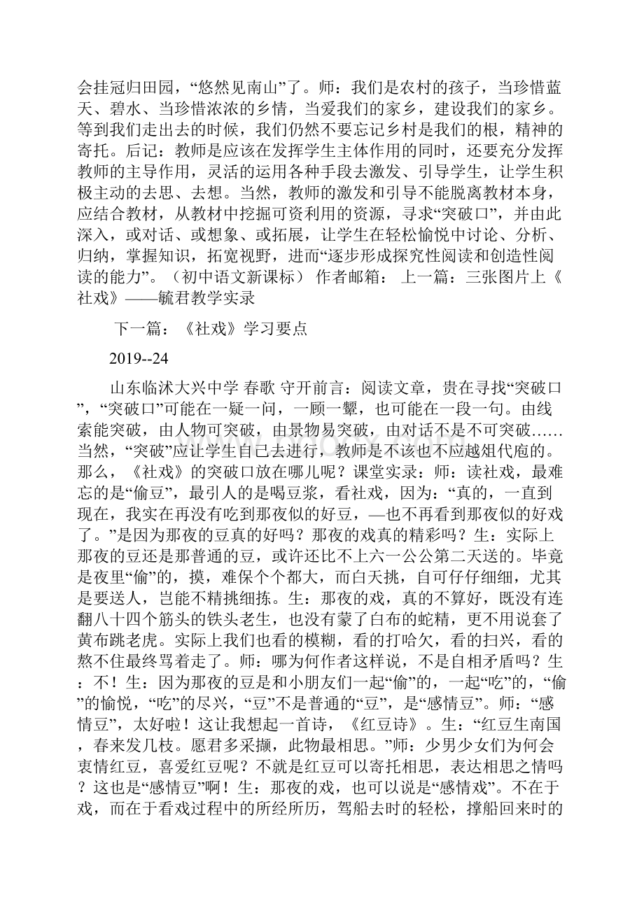 豆和戏为何令人难忘《社戏》赏评课堂实录.docx_第3页