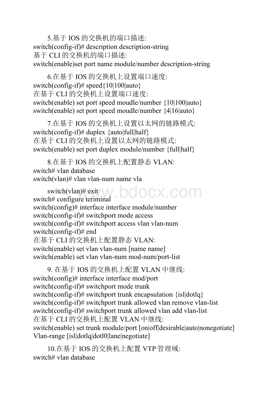 RouteSwitch命令大全.docx_第2页