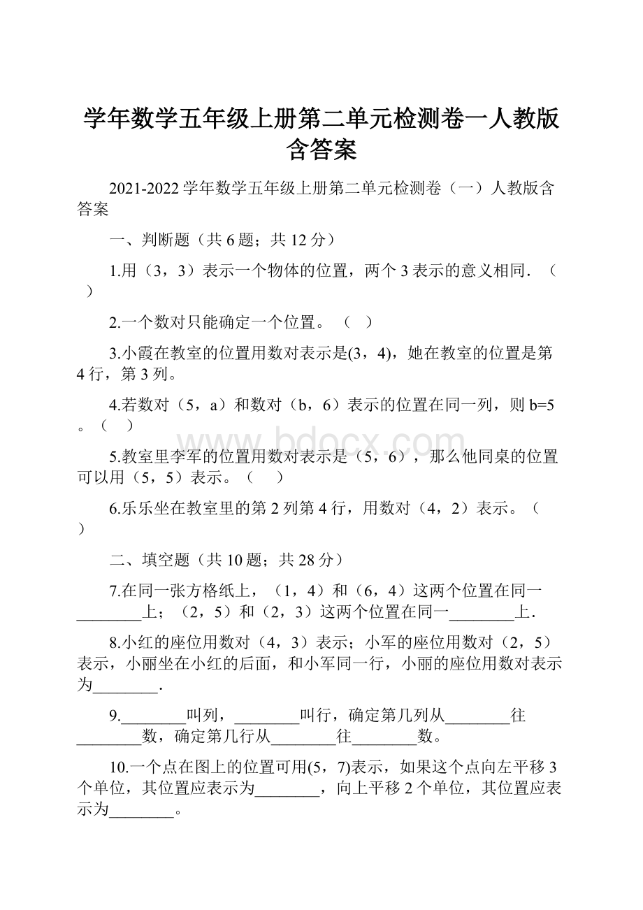 学年数学五年级上册第二单元检测卷一人教版含答案.docx