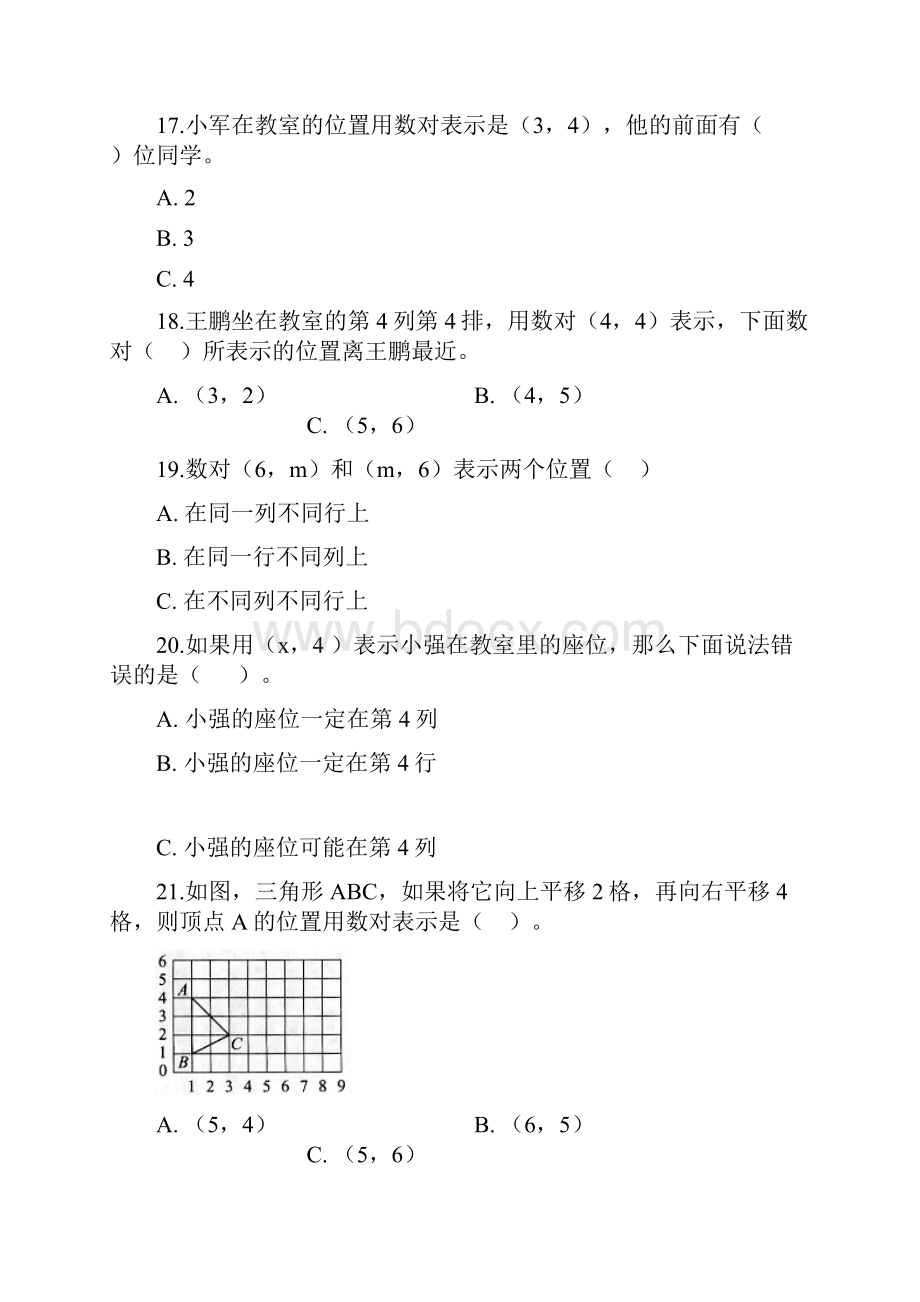 学年数学五年级上册第二单元检测卷一人教版含答案.docx_第3页