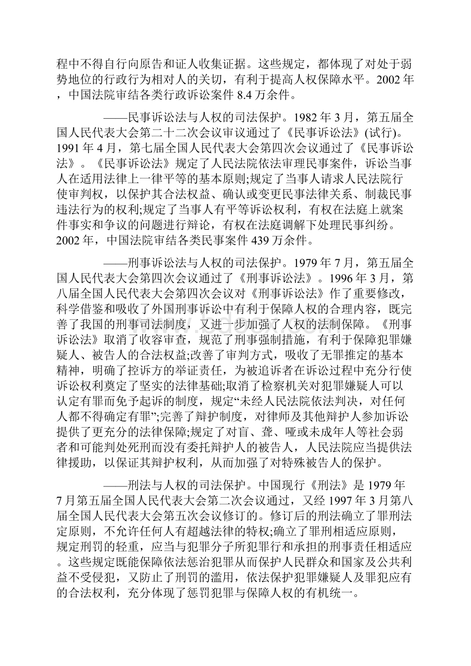 权保障中国司法改革与人.docx_第2页