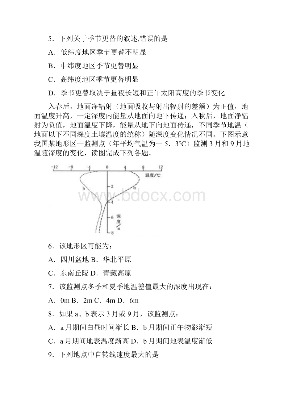 高一上学期期末考试普通班地理试题 含答案.docx_第2页