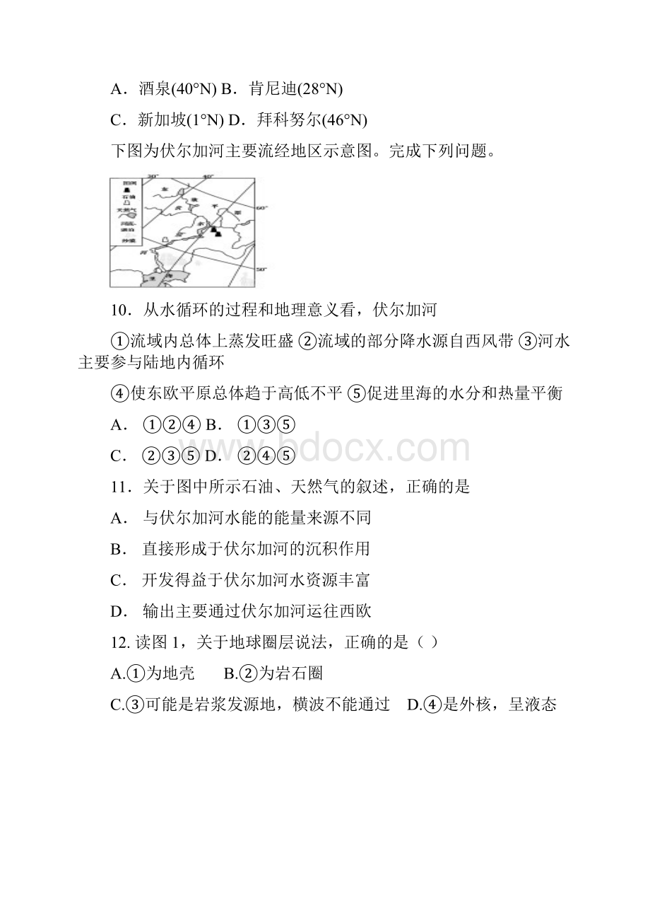 高一上学期期末考试普通班地理试题 含答案.docx_第3页