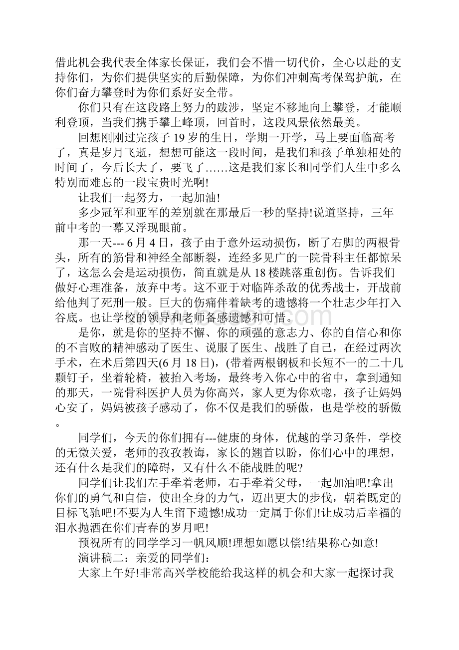 初中生励志演讲稿.docx_第2页