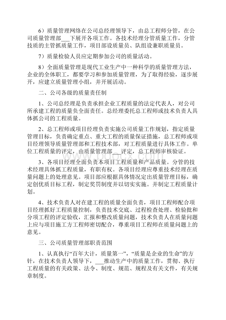 工程质量安全管理制度范文.docx_第2页