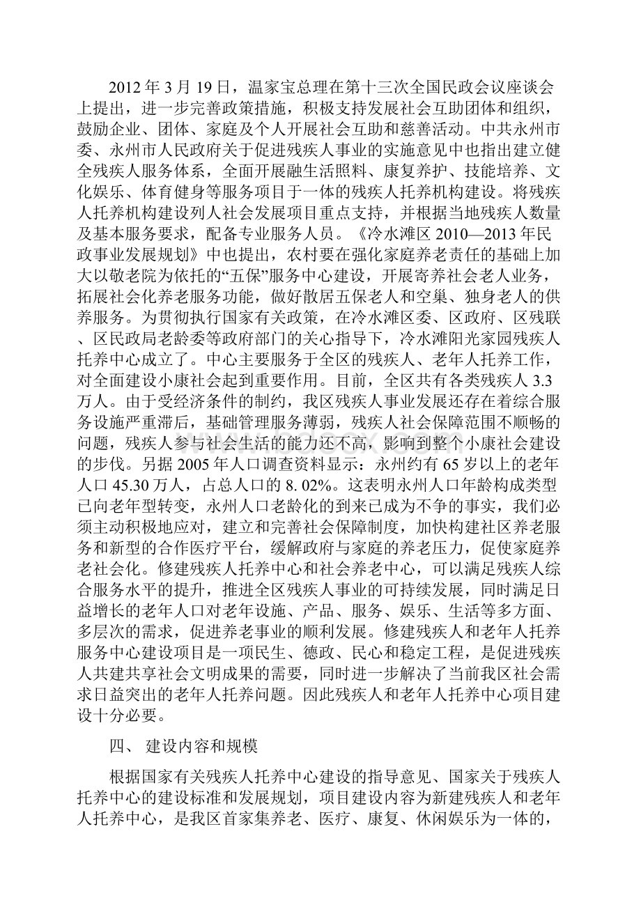 推荐精品阳光家园残疾人托养中心建设项目可行性研究报告.docx_第3页