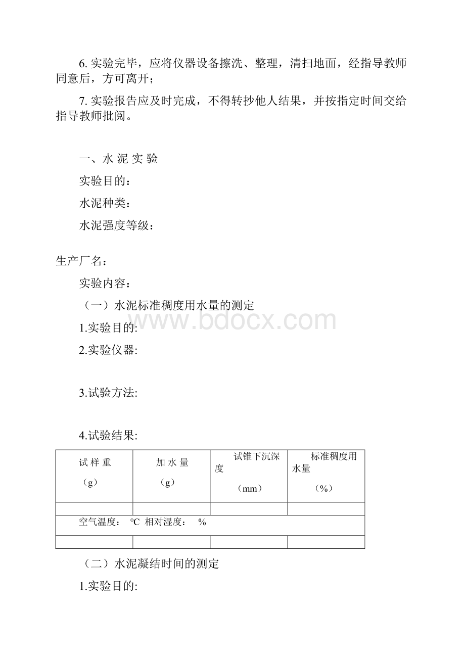 土木工程材料实验报告.docx_第2页