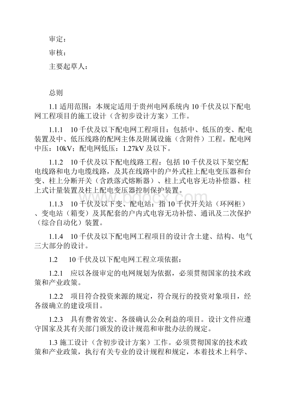 10千伏及以下配电网工程施工图设计深度要求初稿.docx_第2页