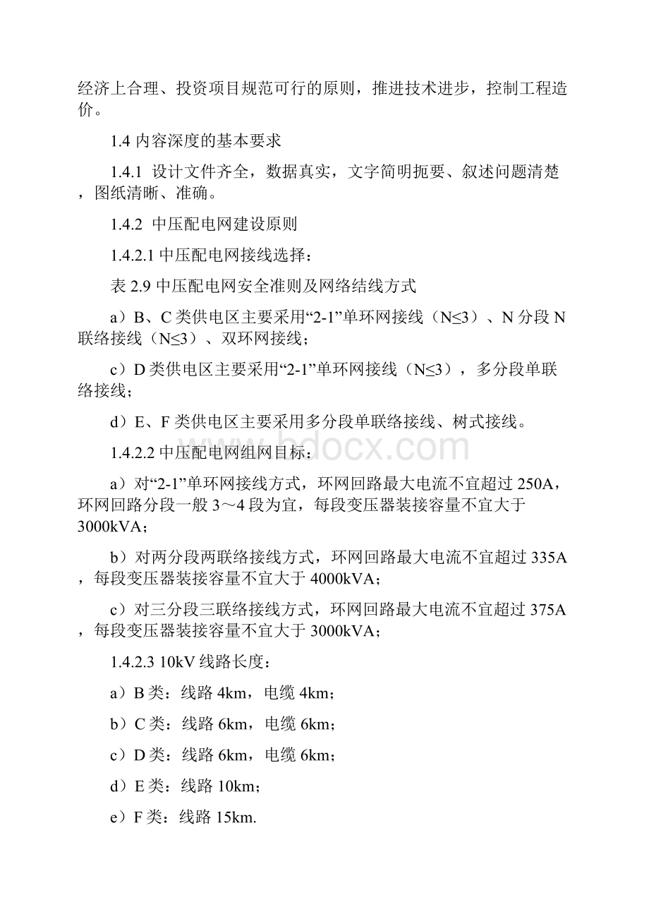 10千伏及以下配电网工程施工图设计深度要求初稿.docx_第3页