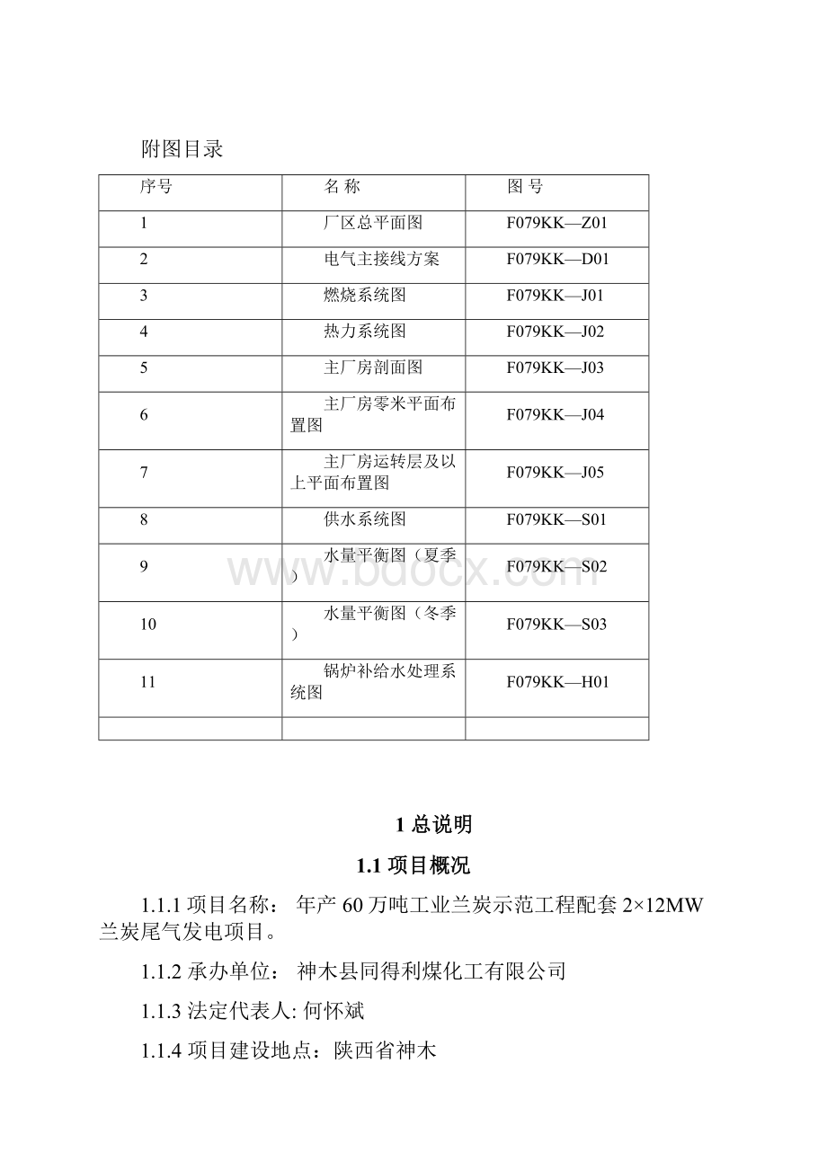 兰炭尾气发电可研方案 精品.docx_第2页