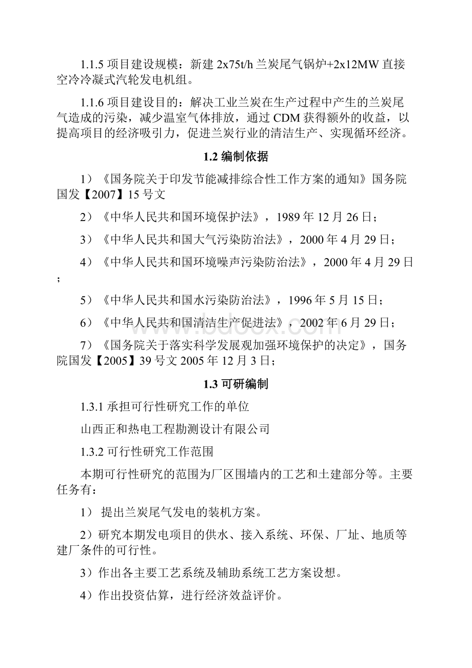 兰炭尾气发电可研方案 精品.docx_第3页