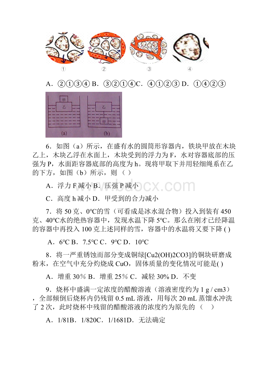 初中科学提前招生中考模拟考试试题卷一带答案.docx_第3页