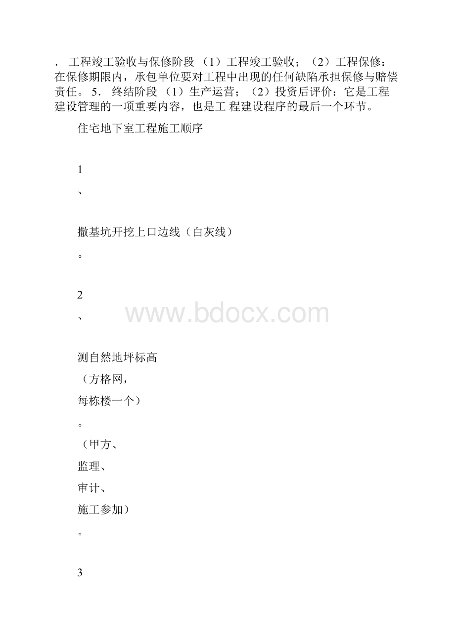 建筑工程施工顺序.docx_第3页