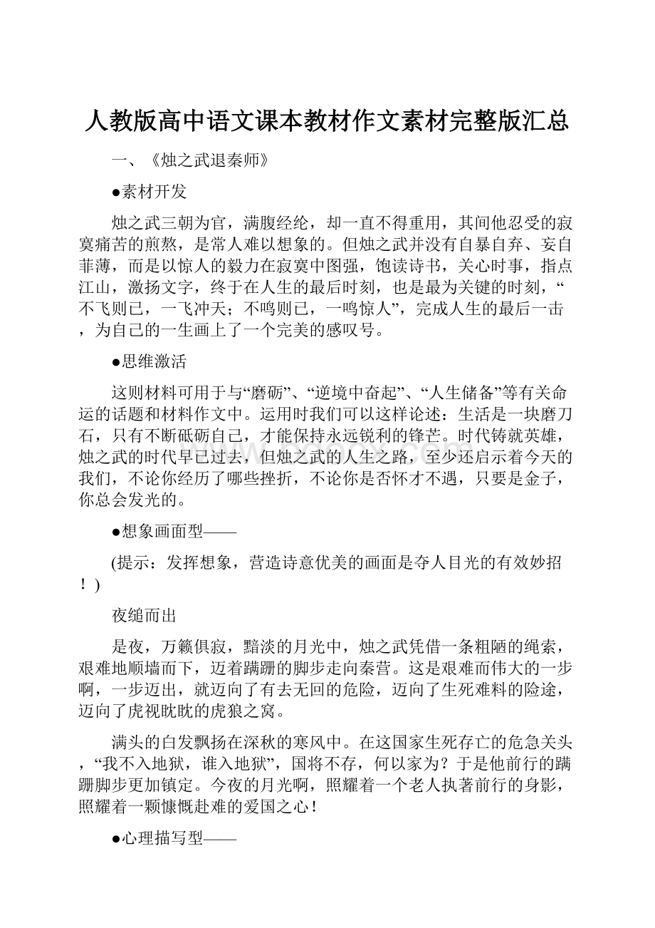 人教版高中语文课本教材作文素材完整版汇总.docx