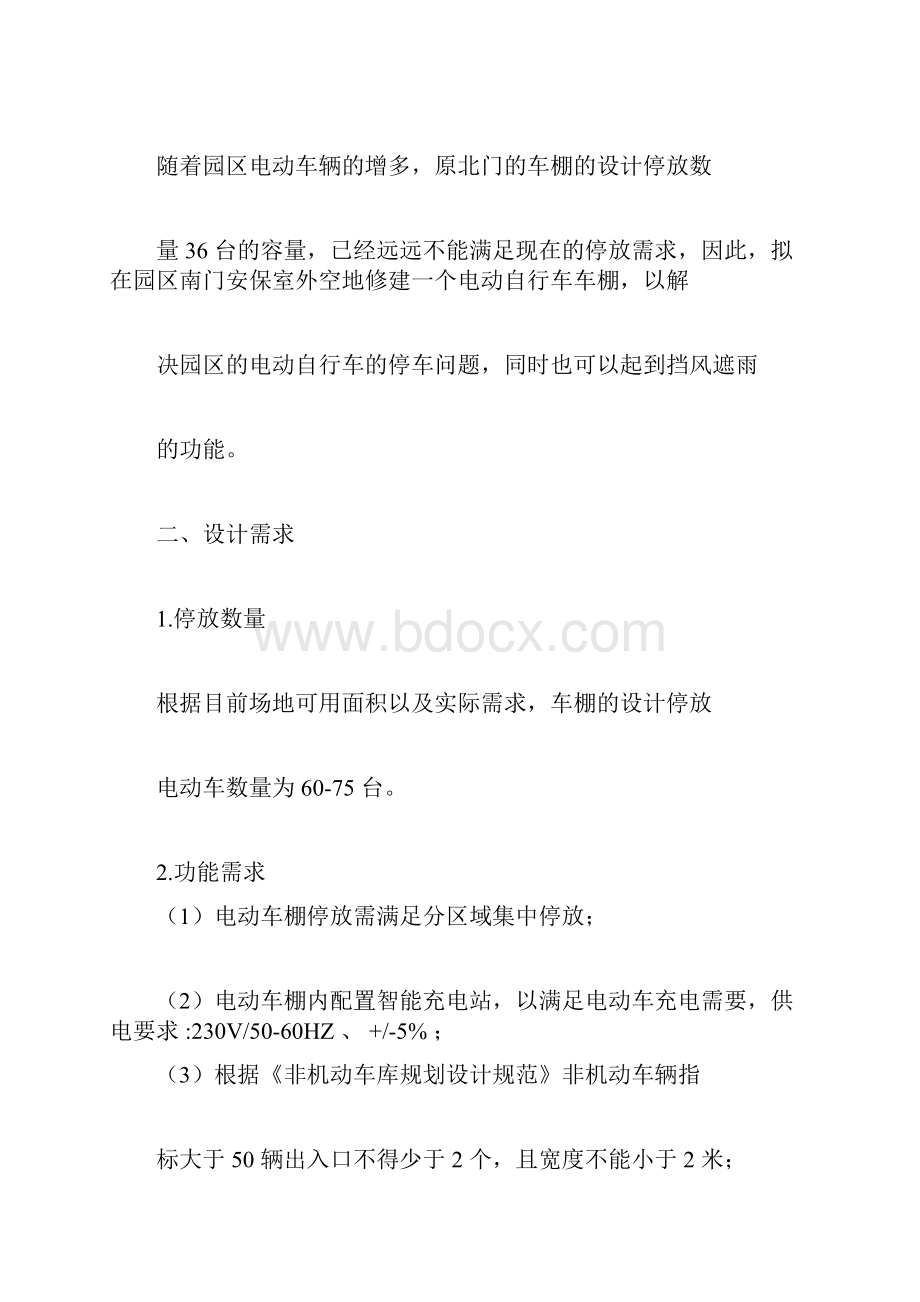 电动自行车车棚设计施工方案doc.docx_第3页