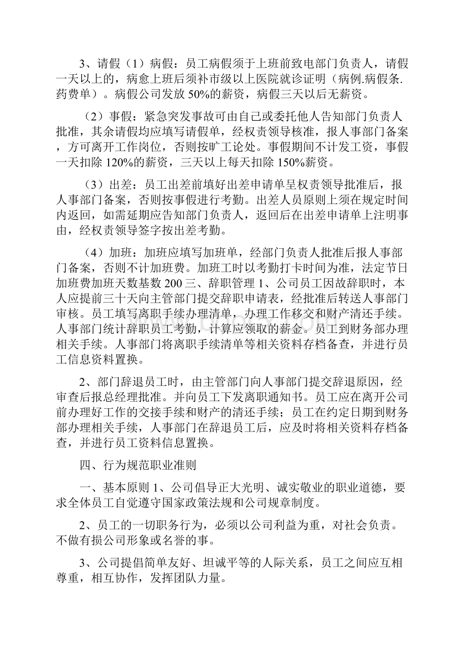 业务规章制度共4篇.docx_第2页