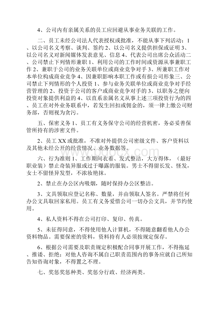 业务规章制度共4篇.docx_第3页