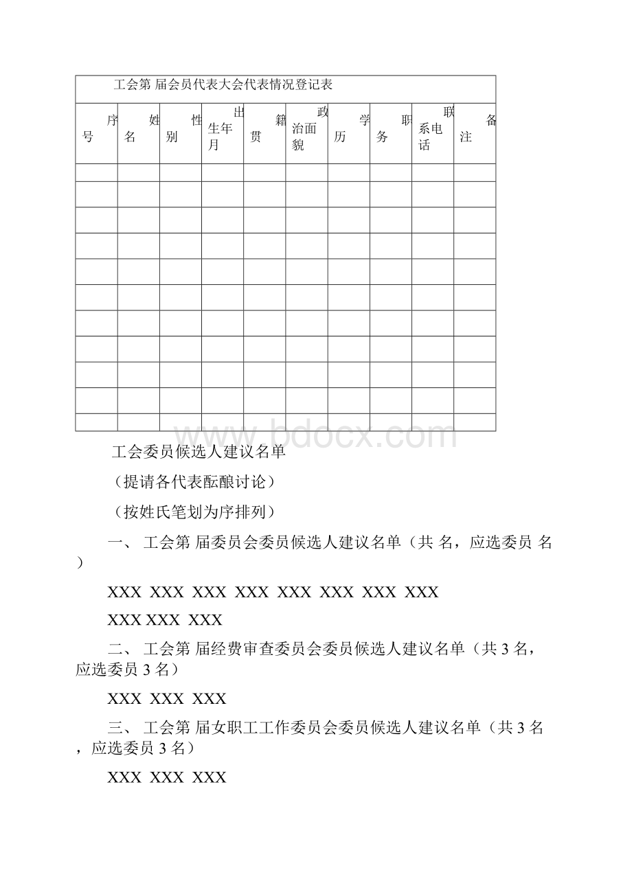 工会换届选举流程.docx_第2页