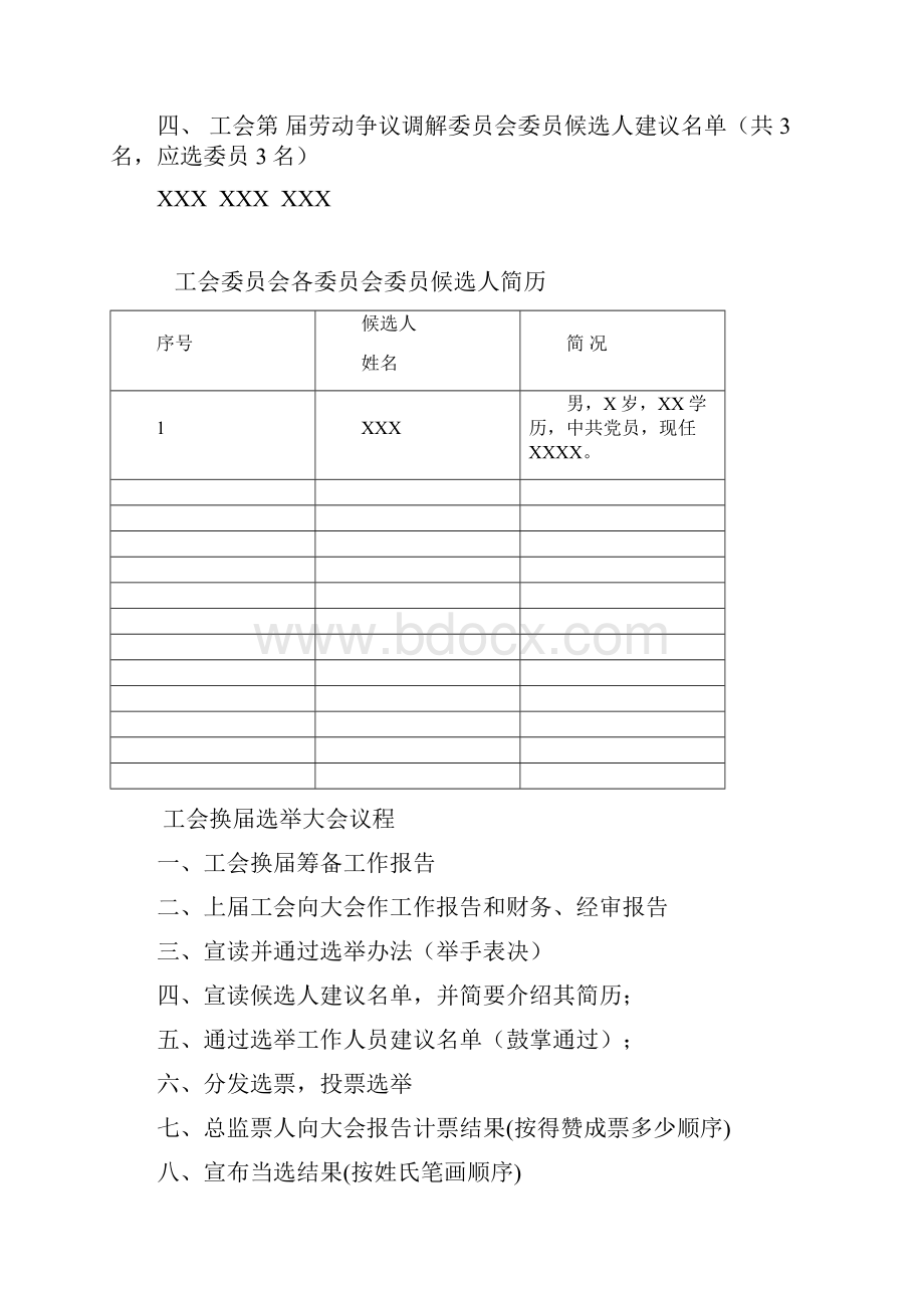 工会换届选举流程.docx_第3页