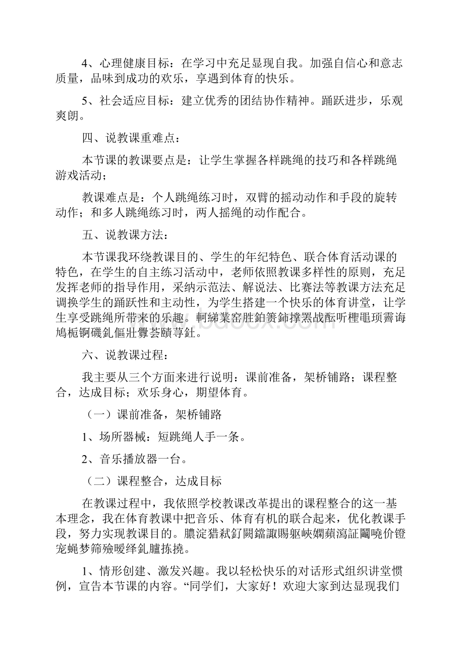 跳绳运动教学说课稿实用3篇.docx_第3页