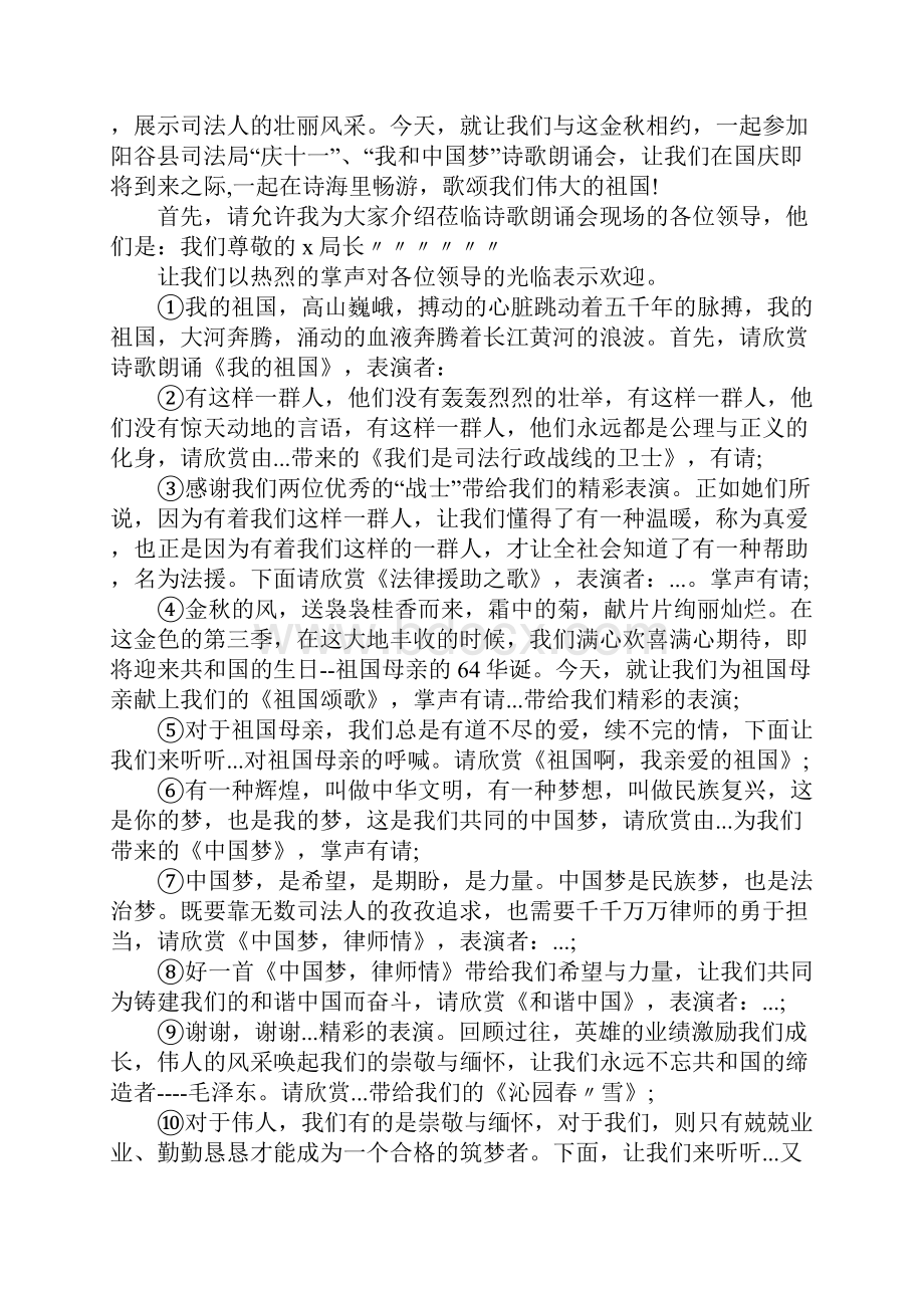 中国梦诗朗诵比赛主持词.docx_第3页